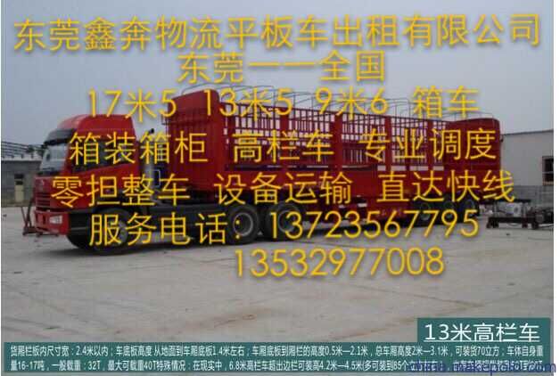 东莞万江到天津的平板车 持车箱车回程车公司