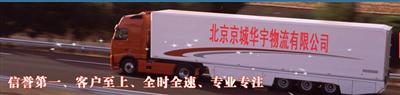 北京到琼海物流公司 海南物流专线  常年接货  口碑好