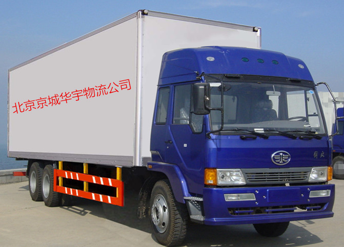 北京物流公司电话号码 物流运输速度快010－67915896