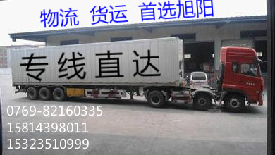 东莞市樟木头物流货运公司直达绍兴 金华专线18028295448