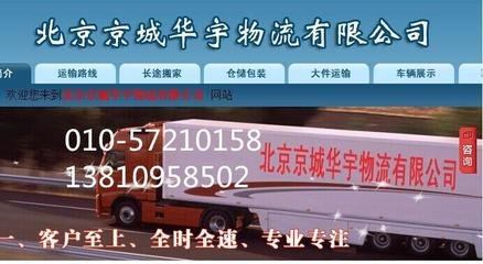 北京到丹东物流公司 辽宁全境物流运输公司
