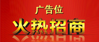 广告位招商